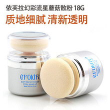 包邮 微闪定妆粉 EFOLAR依芙拉幻彩流星 蘑菇散粉 盒装 正品