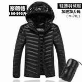7轻薄羽绒服加大码男装羽绒上衣外套连帽学院冬装5X码6防钻绒宽松
