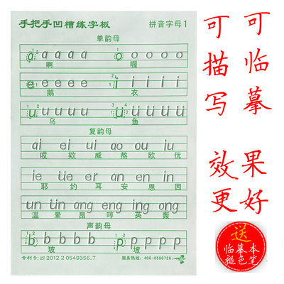 汉语拼音 凹槽练字板手把手立体练字模 练字王 凹槽字帖3张 包邮