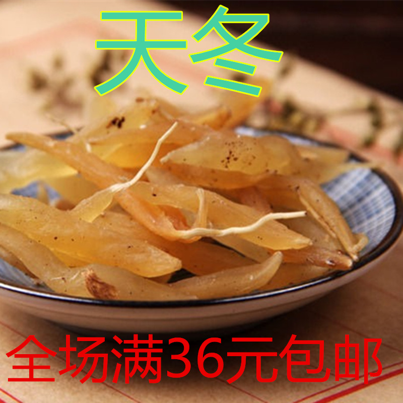 天冬中药材/天门冬/250g 可批发 满额包邮