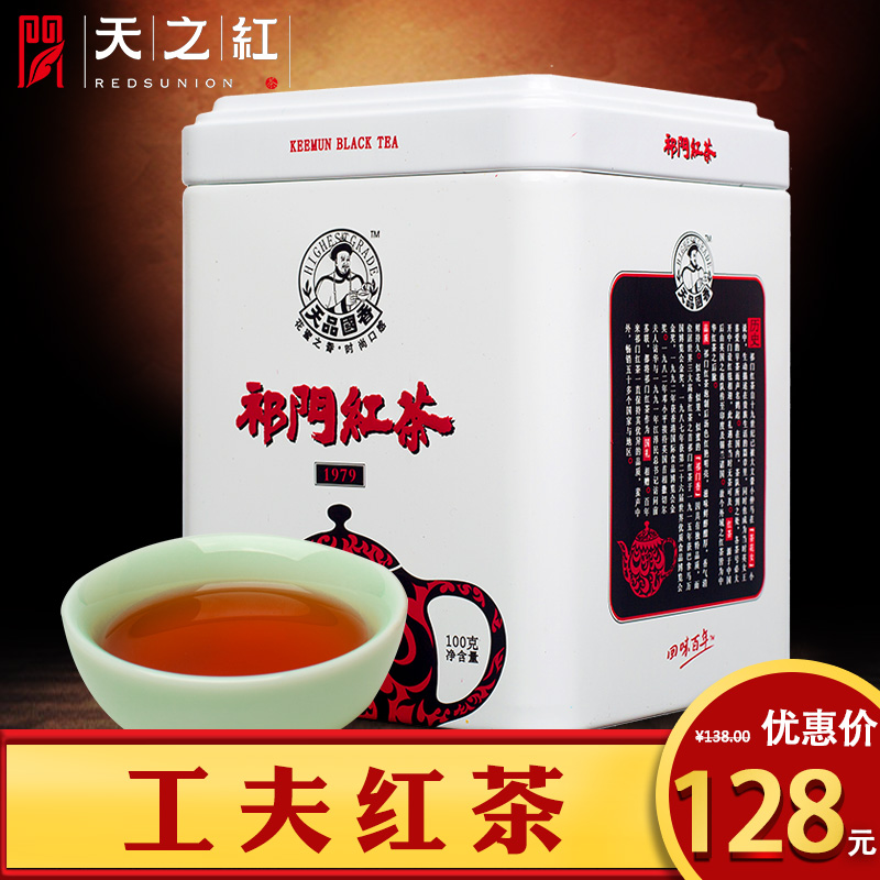 天之红 红茶茶叶 特级祁门红茶特一祁红1979罐装100g工夫红茶