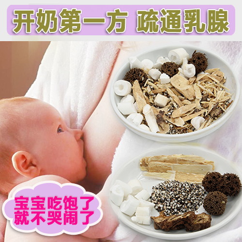产后下奶 月子增奶催奶汤【初乳开奶】通草 王不留行中药催奶