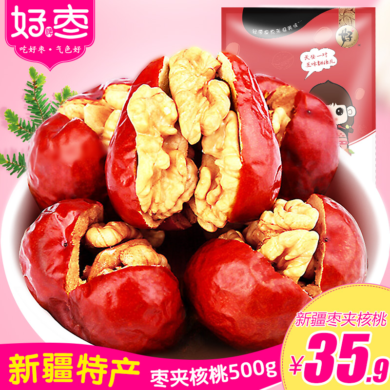 【好牌红枣夹核桃500g】大枣夹核桃仁和田枣加核桃新疆特产抱抱果