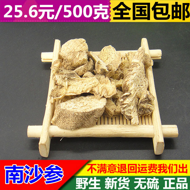 中药材 南沙参 三叶沙参子 山沙参 泡参 无硫 新货 优质 500g包邮