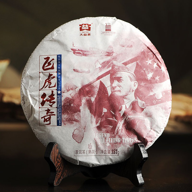 普洱茶 2015年大益 飞虎传奇 70周年抗战纪念 熟茶七子饼