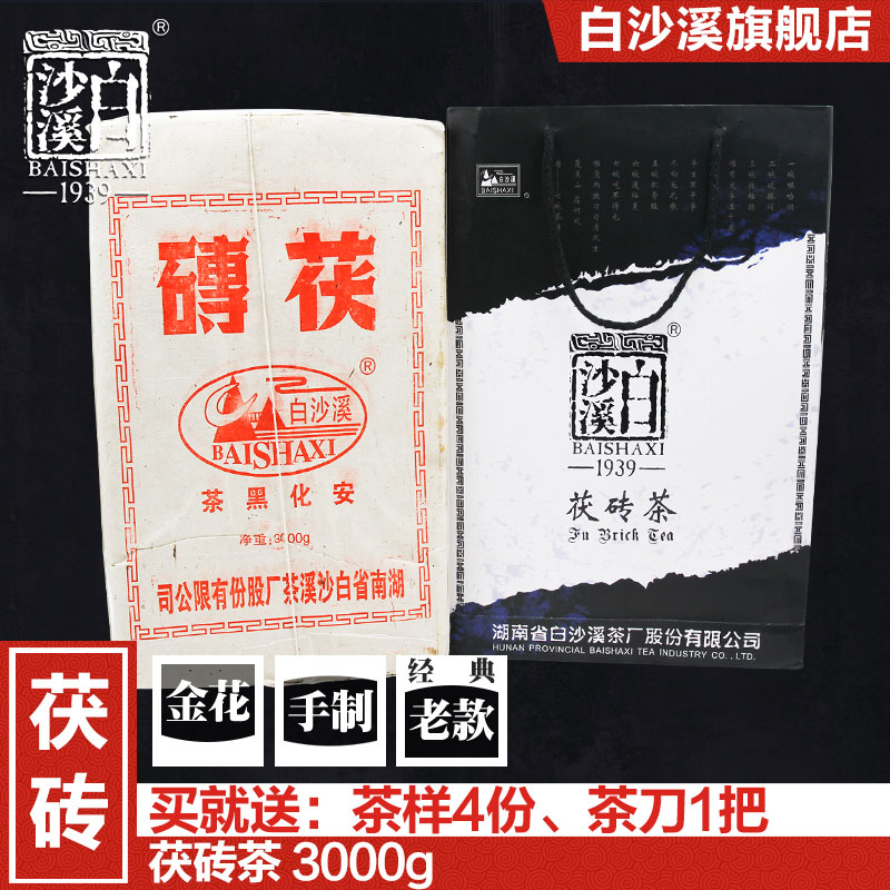 特惠包邮 湖南安化黑茶 白沙溪经典传统金花茯茶 手筑茯砖3kg
