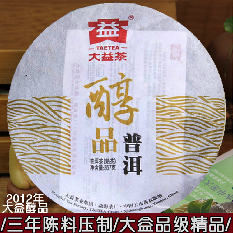 贵阁茶叶 勐海茶厂大益普洱茶熟茶2012年醇品357g陈香正品包邮
