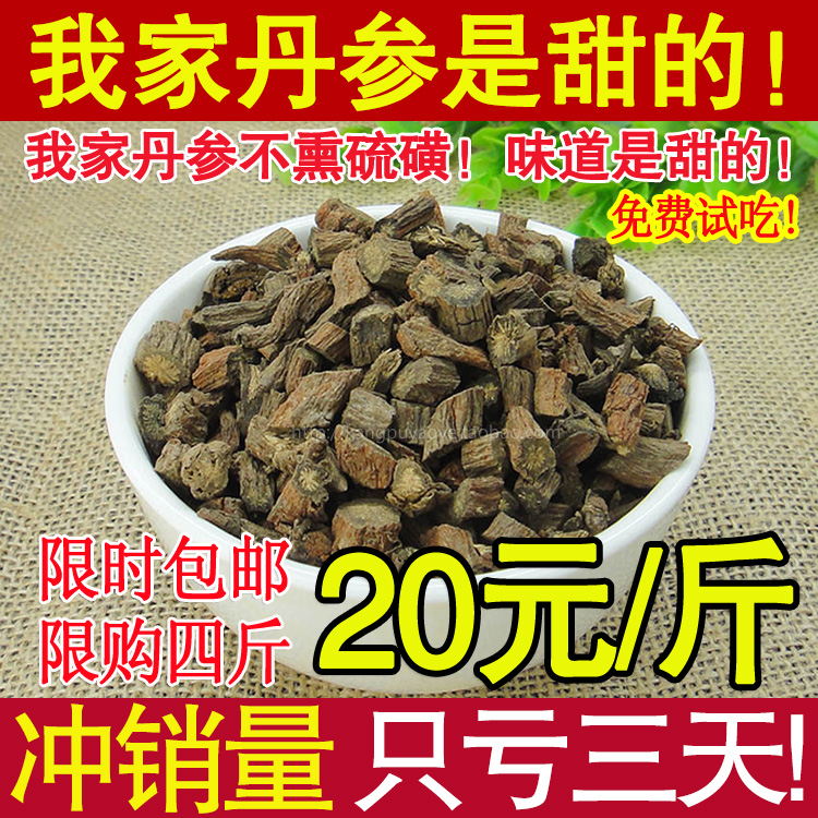 农家无硫丑丹参 野生甜丹参 中草药紫丹参片 丹参茶 500g 包邮