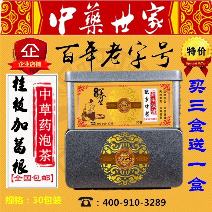 包邮 桂枝加葛根汤袋泡茶 养生茶 解肌祛 风 风寒表虚买3送1