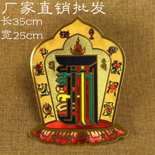 25cm大号 十相自在贴纸 十轮金刚 十相自在图 佛教密宗贴纸
