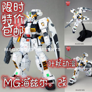 高达 特价包邮 toys magic mg rx121 tr-1hazel mg 海兹尔 改 高达