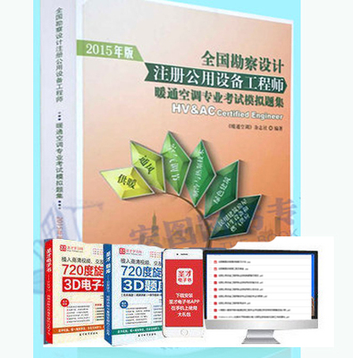 备考2017 全国勘察设计 注册公用设备工程师暖