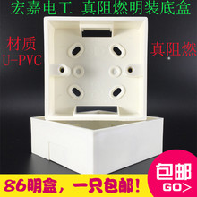 包邮 底盒PVC接线盒布线盒86型通用底盒 86型开关插座面板明装