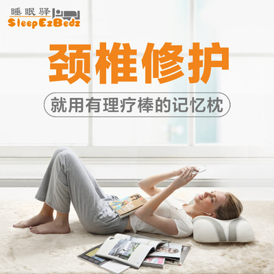 睡眠易保健枕头怎么样,睡眠易保健枕头好吗