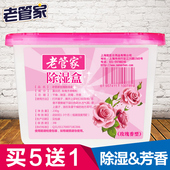 老管家除湿盒室内衣柜衣服干燥剂房间防霉防潮抽吸湿盒除臭玫瑰香