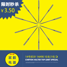 1包 10支 14号机针 家用电动多功能缝纫机专业