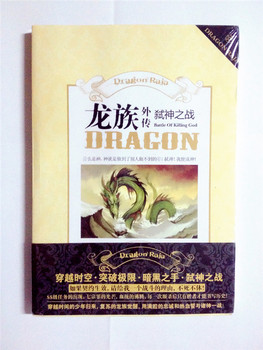 淘宝网推荐: 正版包邮《龙族外传弑神之战》最