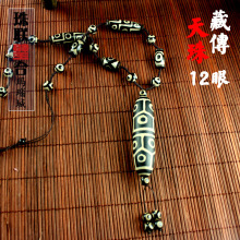 阜新天然玛瑙十二12眼藏传天珠项链佛珠子法器做旧复古文玩配饰品