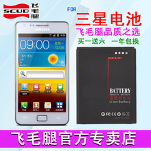 飞毛腿三星i9000 I9003 9001 i779 i589 i919 917 i8250 D710电池