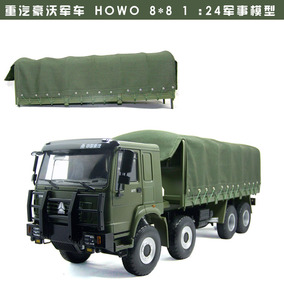 原厂1:24 重汽豪沃军车 howo 8*8 越野车 军事车模型