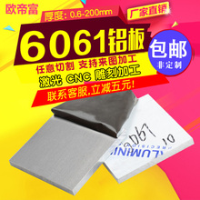 200mm 6061铝板加工定制t6铝排镁铝板材铝合金板零切1