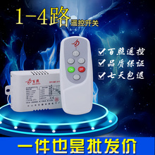 二三四路数码 遥控器控制器智能分段开关 吸顶灯吊灯220V遥控开关