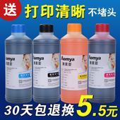 打印机墨水500ML适用佳能兄弟爱普生连供墨盒墨水惠普填充803墨水
