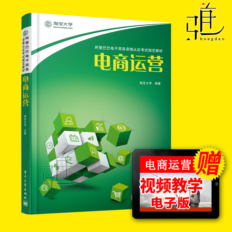 包邮 电商运营(阿里巴巴电子商务资格认证考试