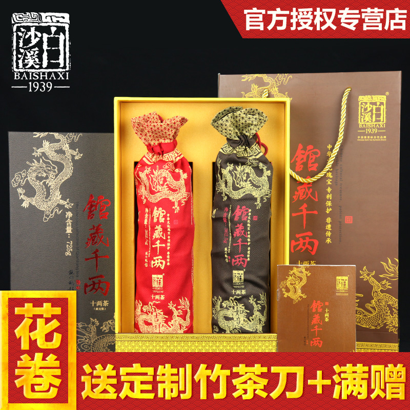 湖南安化黑茶 白沙溪馆藏千两茶 升级版十两茶 礼盒装2支 共725g