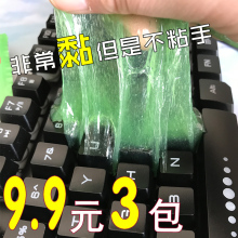 软胶汽车数码 清洗清理去尘胶 笔记本电脑键盘清洁泥除尘胶清洁套装