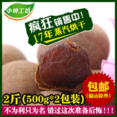 桂圆 2包干货福建莆田特产4A桂圆肉2斤 桂圆干500g 2017年干货