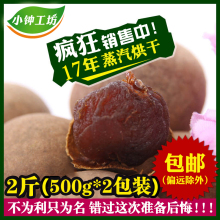 桂圆 2包干货福建莆田特产4A桂圆肉2斤 桂圆干500g 2017年干货
