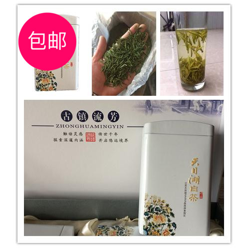 2016 春茶新茶 溧阳天目湖 明前一级白茶 富硒有机 茶叶 铁盒50g