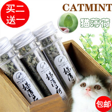 包邮 猫零食猫薄荷草宠物猫咪用品食品猫草去毛球化毛猫薄荷粉45ML