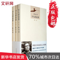 【全店满99减10】正版现货包邮 平凡的世界 全