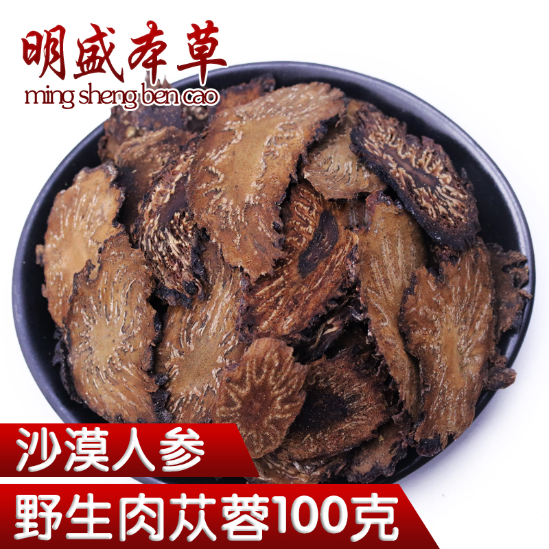 明盛本草 肉苁蓉 正品内蒙古阿拉善野生肉苁蓉油苁蓉配锁阳泡酒料