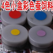 蚕宝宝卵彩蚕饲料 紫红黄蓝色 彩色蚕饲料 4色装 彩色蚕宝宝饲料