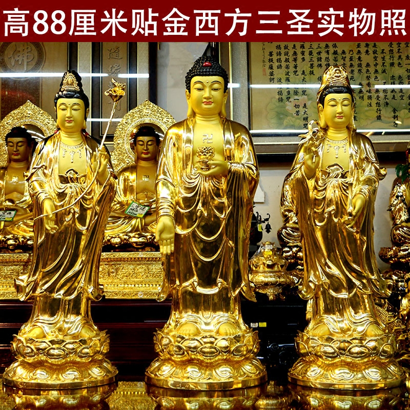 圆通佛具纯铜贴金西方三圣铜雕阿弥陀佛观音像大势至菩萨佛像摆件