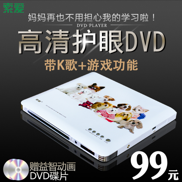 淘宝vcd_ 家用dvd影碟机evd播放机 儿童vcd机高清迷你cd播放器 索爱