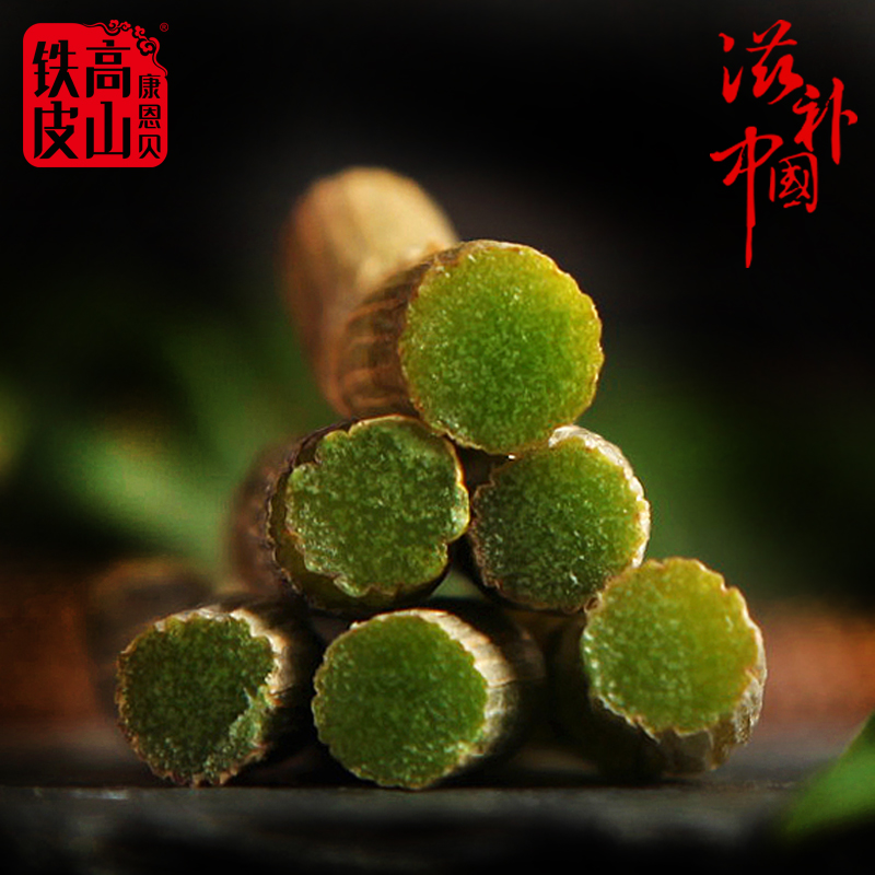 康恩贝高山铁皮石斛鲜条 枫斗 三年生云南 100g 非霍山盆栽干条