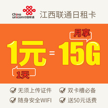 卡无限上网卡大王卡赣州南昌 江西联通流量日租卡手机号卡电话号码