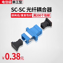 光纤延长对接器 连接器 SC光纤法兰盘 光纤适配器 光纤耦合器