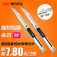金属壁纸墙纸贴膜刀 30度角雕刻刀片美工刀 得力2034小号美工刀