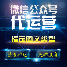 微信代运营公众号托管推广公众平台托管外包营销文章图文推送服务