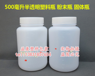 500毫升塑料瓶广口瓶大口瓶土样瓶试剂瓶500ml加厚塑料瓶刻度内盖