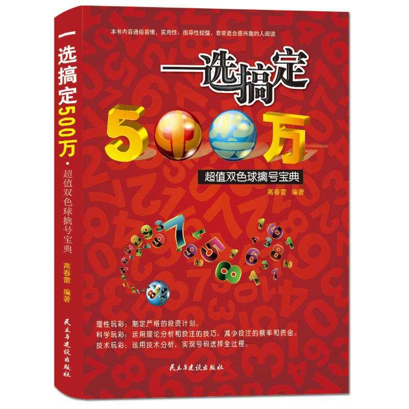 正品[彩票 计算器]彩票追号投注计算器评测 万能