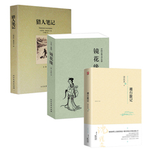包邮 初中生课外书必读书籍畅销 屠格涅夫 李汝珍 湘行散记 江苏人民出版社 猎人笔记 沈从文正版 镜花缘 3本