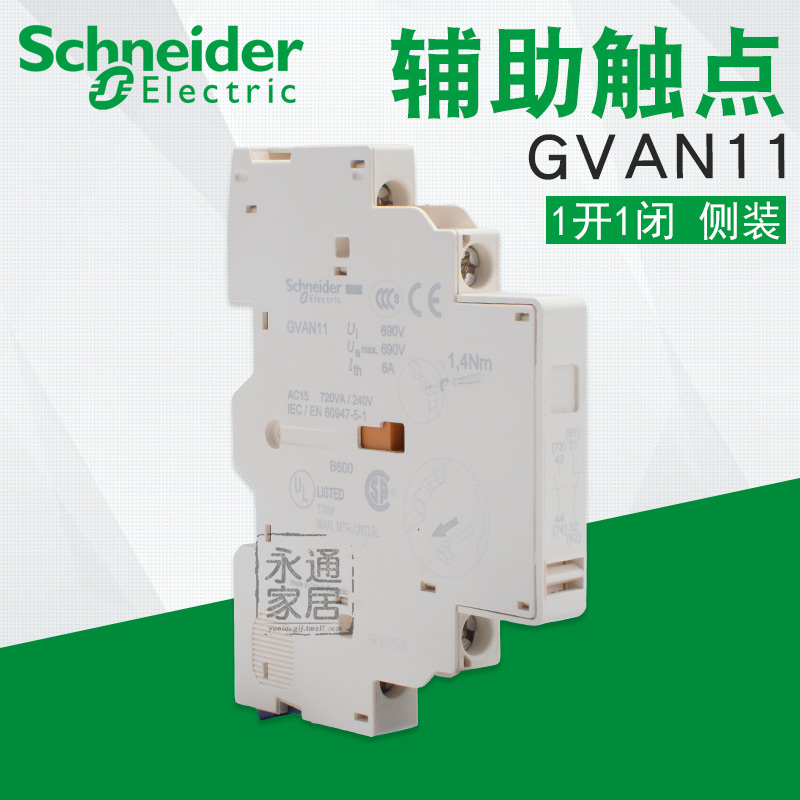 施耐德电机断路器辅助触点 侧装 1常开1常闭 gvan11 gv-an11