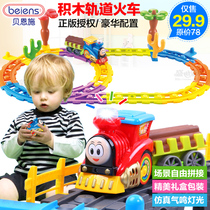 贝恩施儿童电动火车轨道车玩具 托马斯小火车头套装男孩汽车玩具