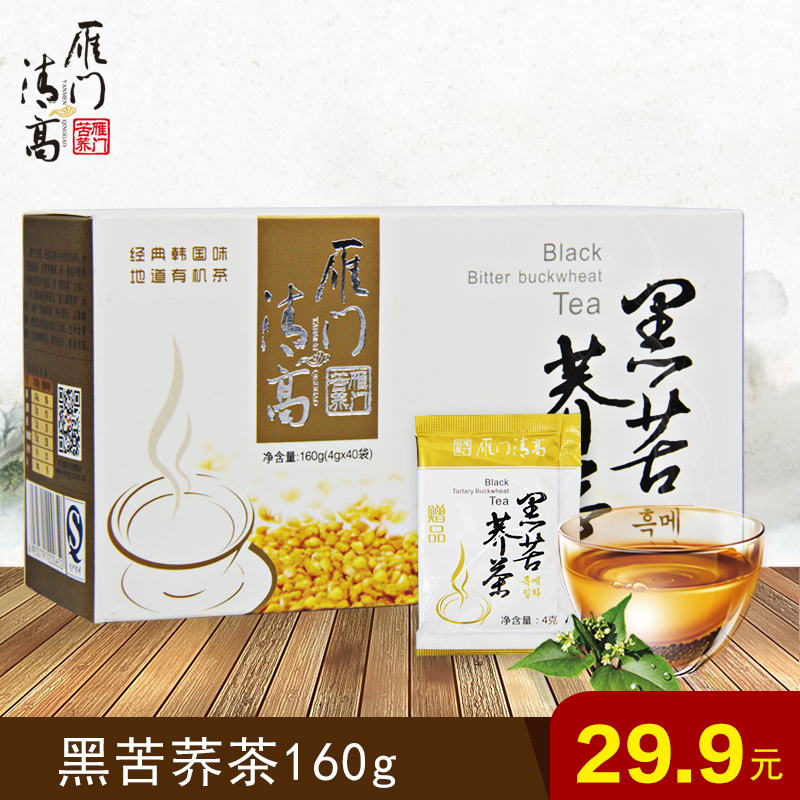 雁门清高苦荞茶 全胚芽黑苦荞茶  荞麦茶 花草茶 包邮特产160g